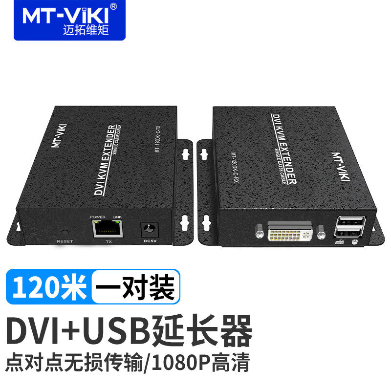 迈拓维矩（MT-viki） 高清DVI KVM延长器120米长网传转网线RJ45 USB MT-120DK-C