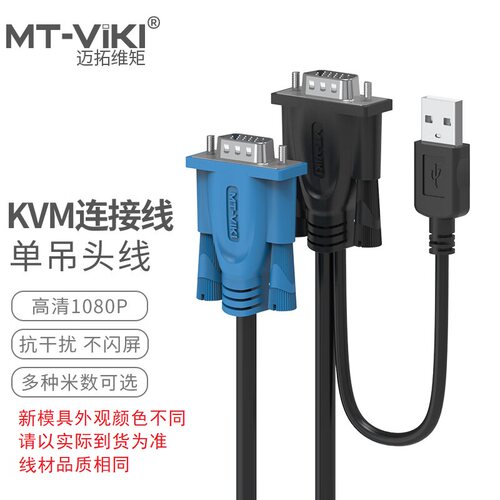迈拓维矩kvm连接线usb数据线