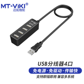 USB2.0一分四1分4 4口HUB 迈拓维矩 usb扩展器分线器