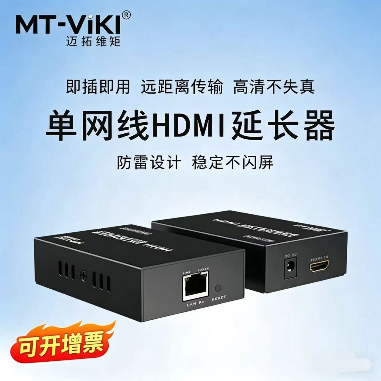 迈拓维矩 网线hdmi延长器rj45网络转高清HDMI信号KVM延长放大器50米200米 MT-ED04 ED09 ED06-H 50HK EHK200