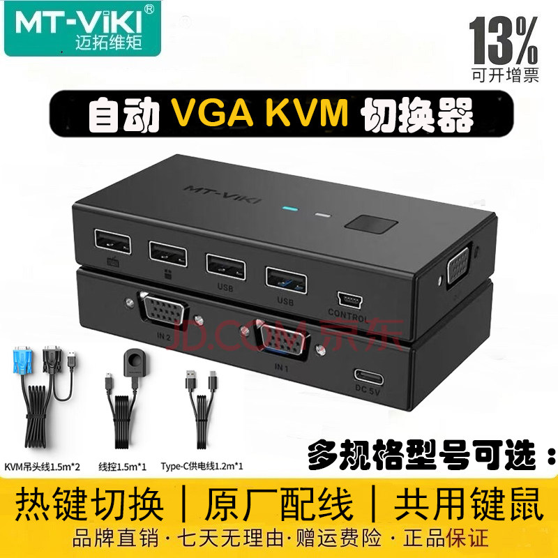 迈拓维矩 KVM切换器2口4口8口16口USB自动2进1出VGA键盘鼠标共享器热键快捷键MT-KV2L 271UK-L 401KL 0801VK