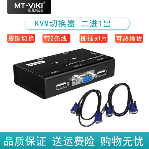 kvm切换器迈拓维矩2进1出