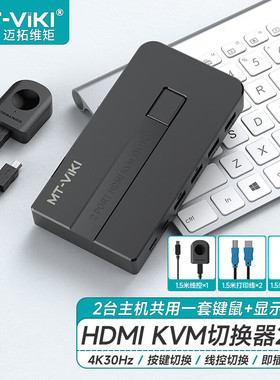 迈拓维矩 KVM切换器2口hdmi高清2进1出4口8口共享鼠标键盘显示器2切1自动 MT-HK02 801HK-C KH2S HK201W