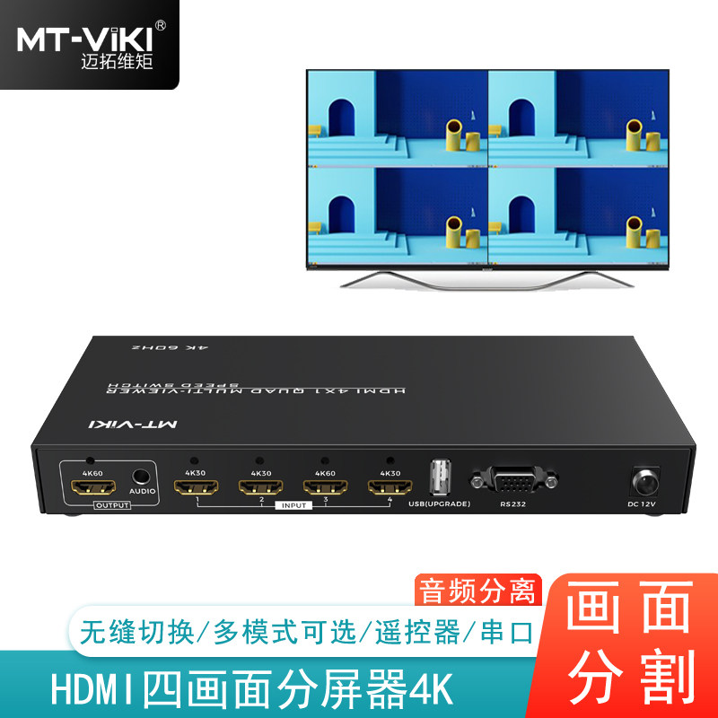 画面分割器分屏器不变形