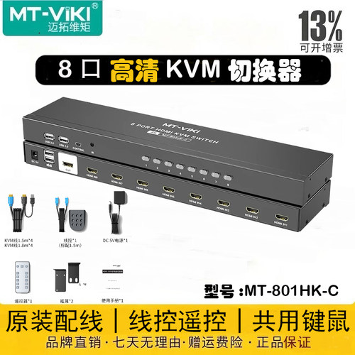 迈拓维矩kvm切换器HDMI