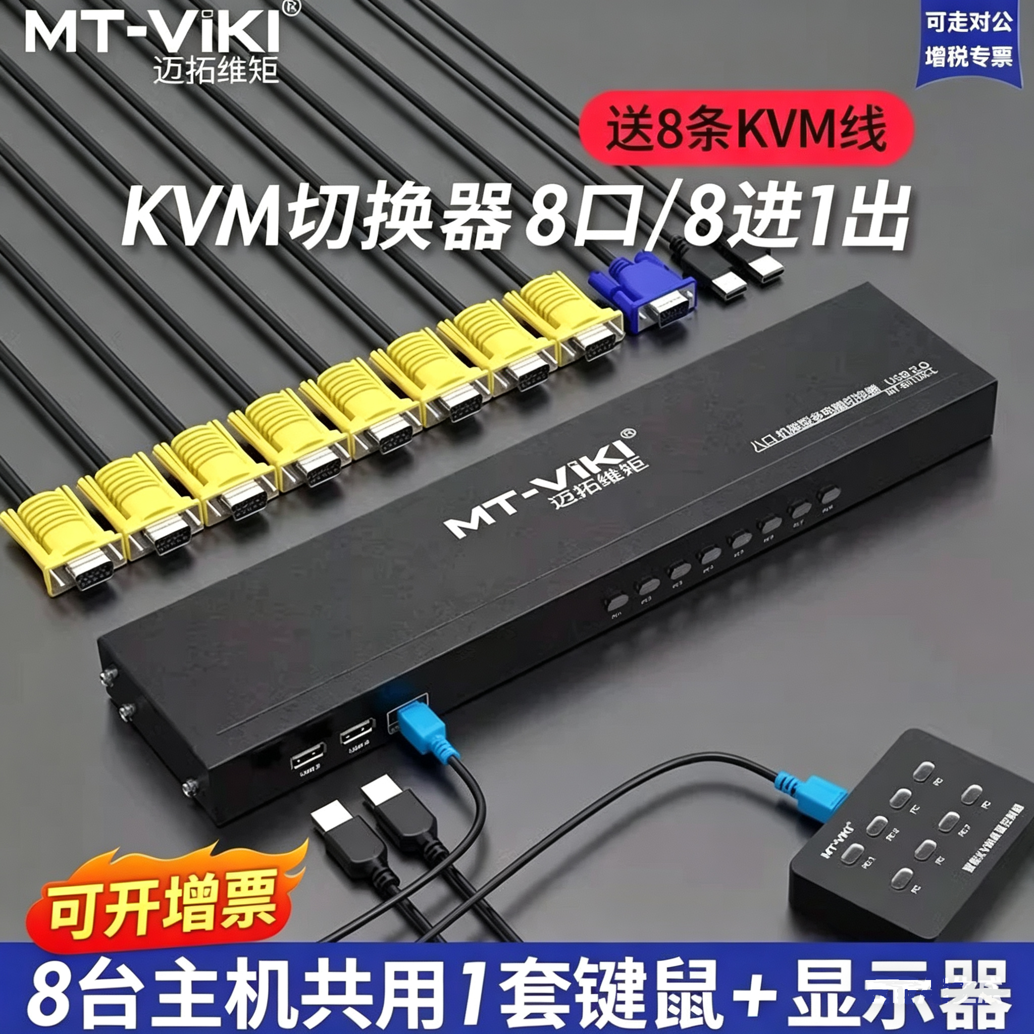 迈拓维矩 8口KVM切换器8进1出手动VGA切换器8切1共用usb鼠标键盘显示器监控主机切屏器 MT-801UK-L