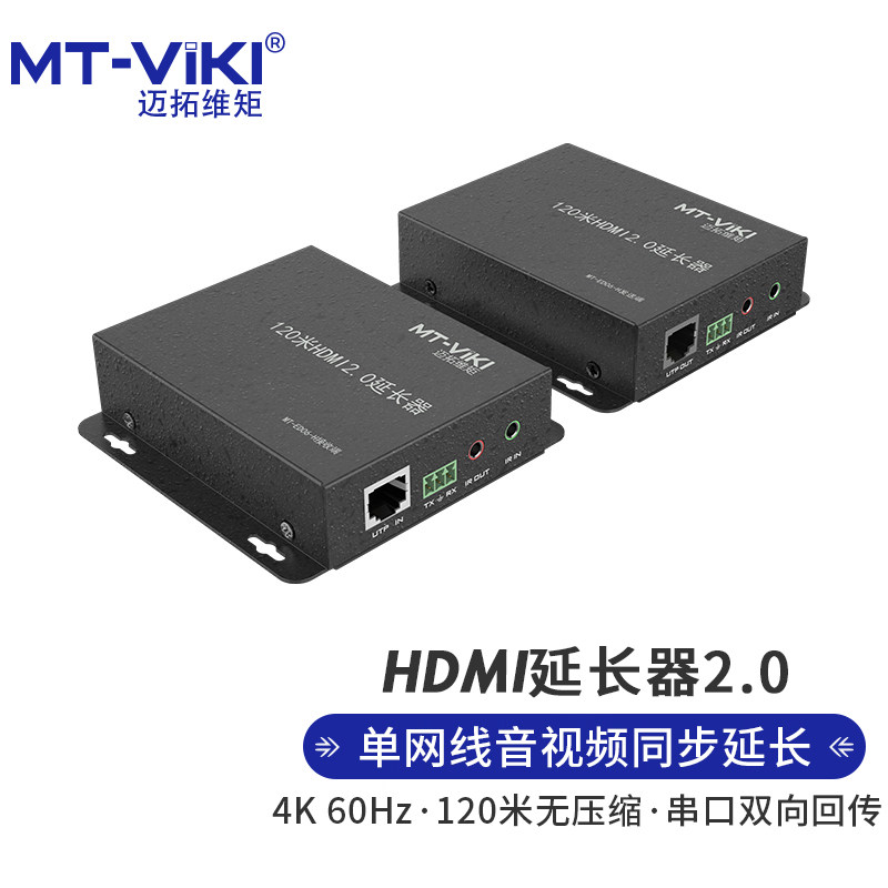 hdmi延长器迈拓维矩4K传输