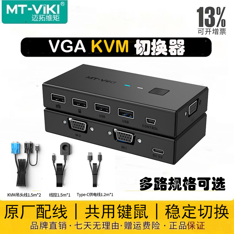 KVM切换器2进1出8进1带桌面线控图片
