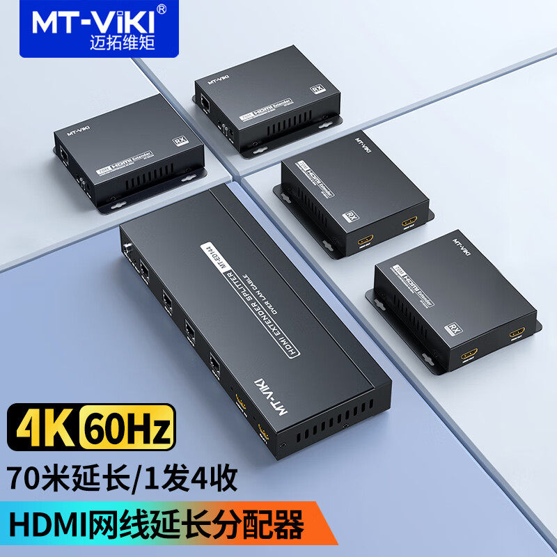 迈拓维矩HDMI延长器一发四收