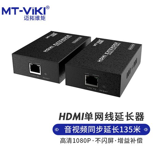 hdmi延长器迈拓维矩单网线传输
