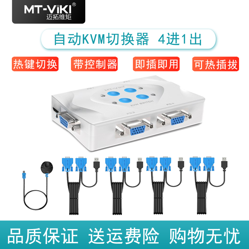 可键盘快捷键切换 带4组原装线 带控制器