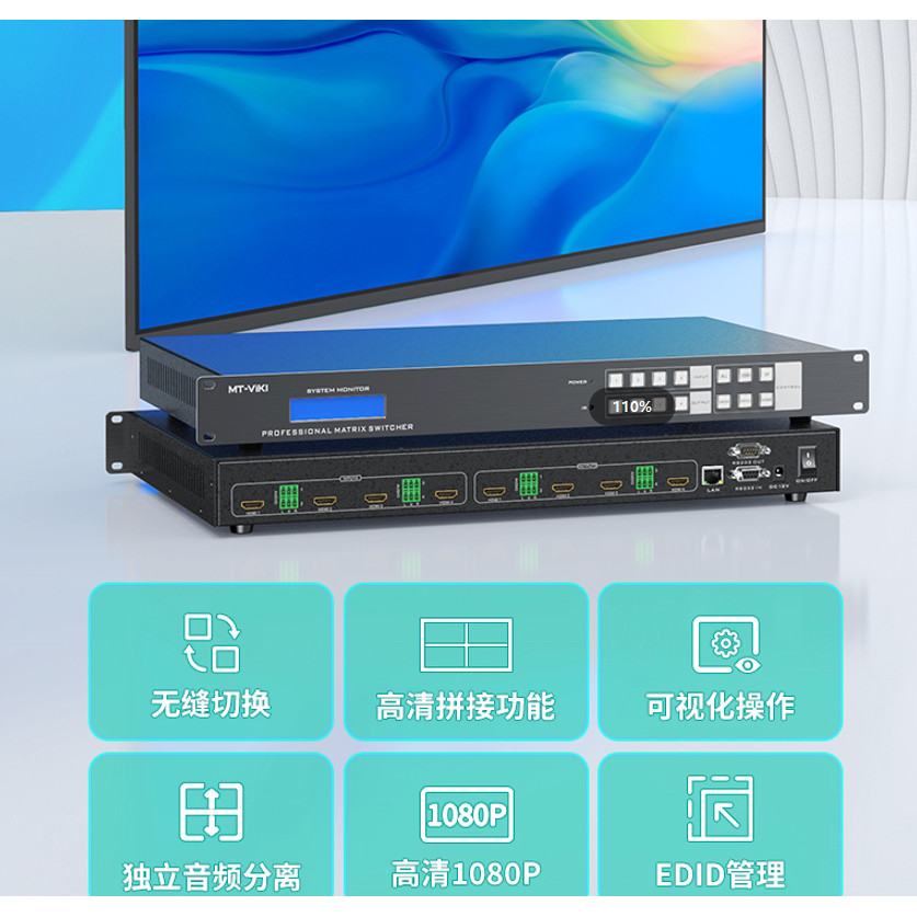 迈拓维矩 HDMI矩阵切换器分配器高清4进4出无缝切换带拼接功能 音频加/解嵌 MT-HD0404WF
