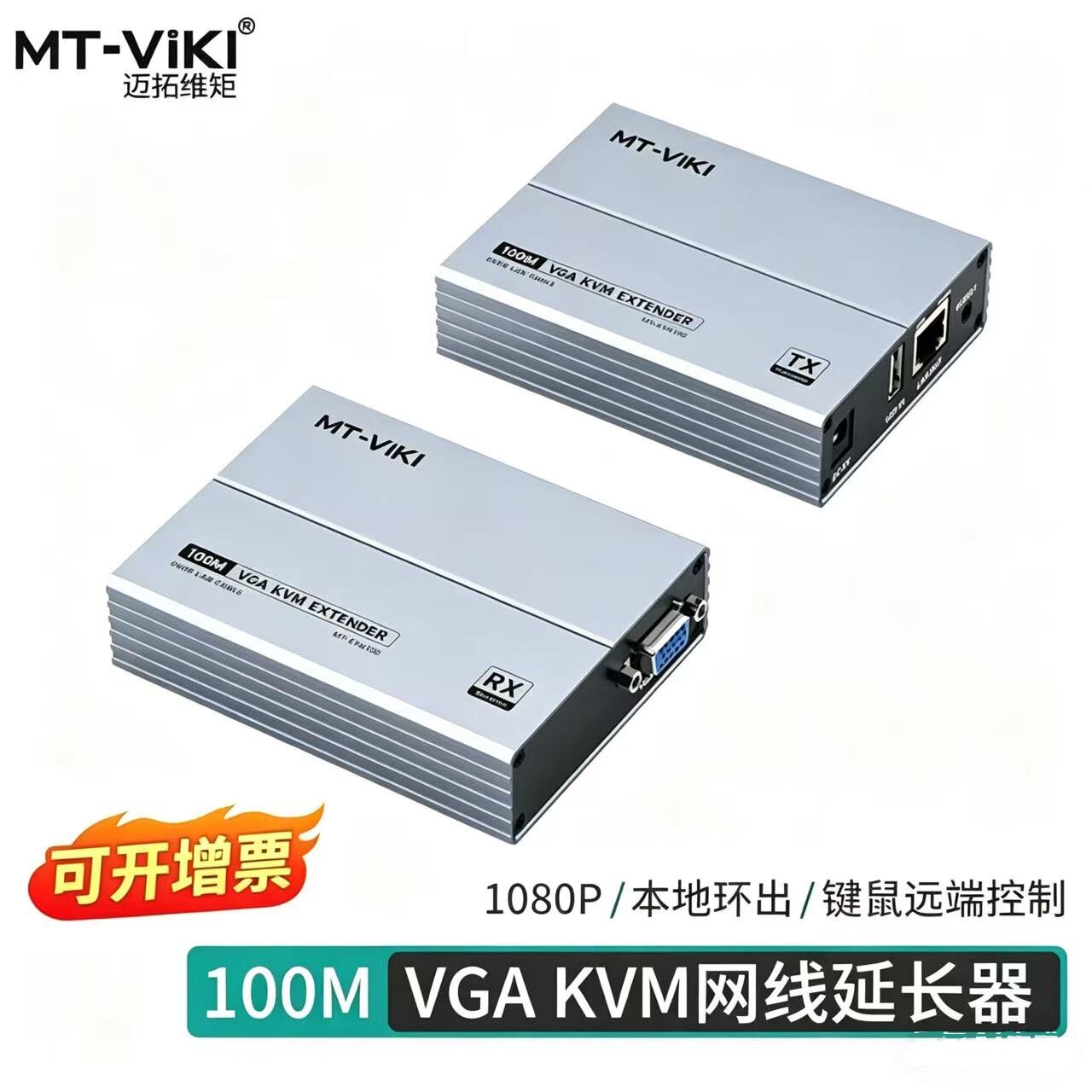 迈拓维矩 KVM延长器VGA+USB音频单网线100米网传信号放大器 MT-EVK100 代替100UK-U