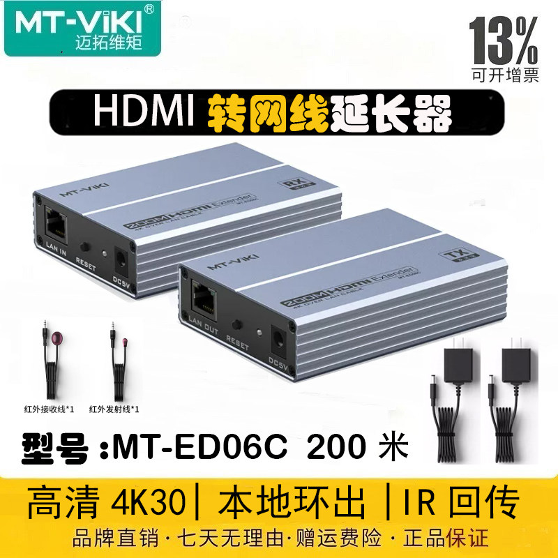 迈拓维矩MT-ED06C hdmi延长器200米 rj45网线转hdmi网络传输器4K30本地环出HDMI延长器200米一发多收