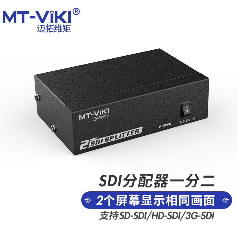 sdi分配器迈拓维矩1进2出