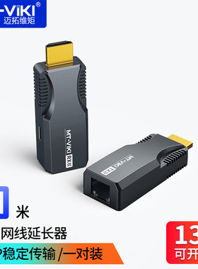 迈拓维矩 HDMI延长器50米 RJ45转hdmi网传网口高清传输器视频信号放大器单边POC供电 一对装 MT-ED01S