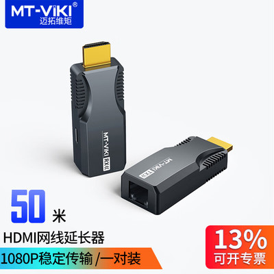 迈拓维矩 HDMI延长器50米 RJ45转hdmi网传网口高清传输器视频信号放大器单边POC供电 一对装 MT-ED01S
