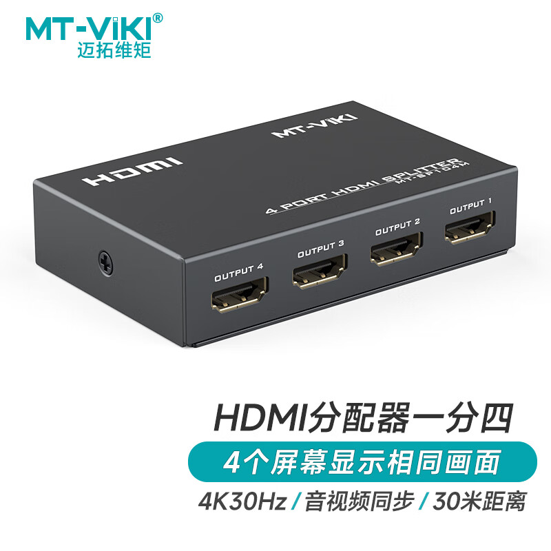 hdmi分配器迈拓维矩1进4出
