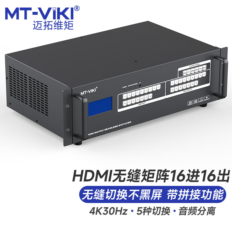 迈拓维矩 HDMI无缝矩阵切换器分配器高清16进16出 无缝切换带拼接功能音频分离 MT-HD1616WF