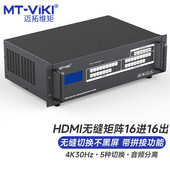 无缝切换带拼接功能音频分离 HD1616WF HDMI无缝矩阵切换器分配器高清16进16出 迈拓维矩