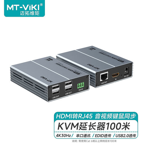 迈拓维矩 KVM延长器HDMI单网线网络传输器100米USB透传键盘鼠标触摸屏延长信号放大器 MT-EHK100