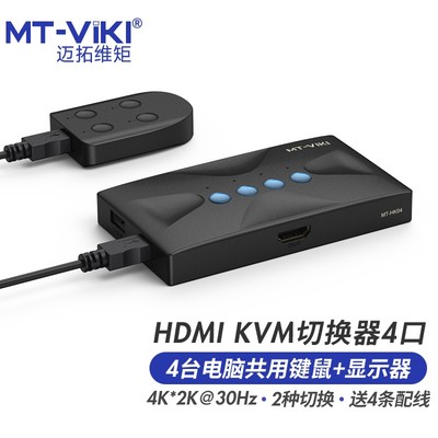高清进1出带线控原装kvm切换器