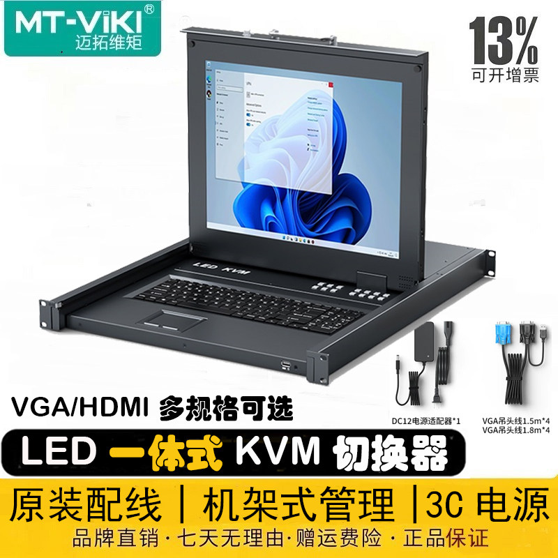 迈拓维矩带屏KVM切换器