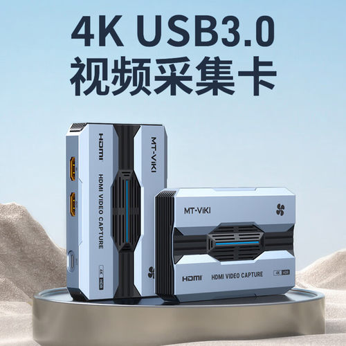 迈拓维矩 hdmi视频采集卡高清4k Type-c/USB3.0双口音视频麦克风直播游戏录制 4K环出 MT-UHV30-L