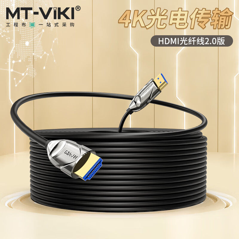 迈拓维矩 光纤HDMI线高清线视频线2.0版4K60Hz电脑电视3D连接线,影音电器,HDMI线,淘宝优惠券,粉丝福利购,淘宝优惠卷