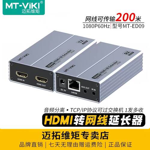 迈拓维矩hdmi延长器200米