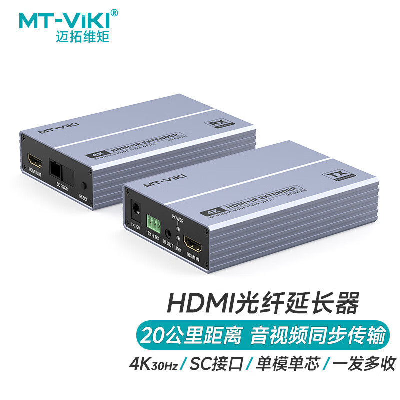 迈拓维矩HDMI光端机光纤收发器 4K高清hdmi延长器传输器SC光纤单模音视频同步20KM MT-ED020C