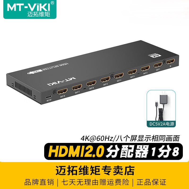 hdmi分配器迈拓维矩4k高清