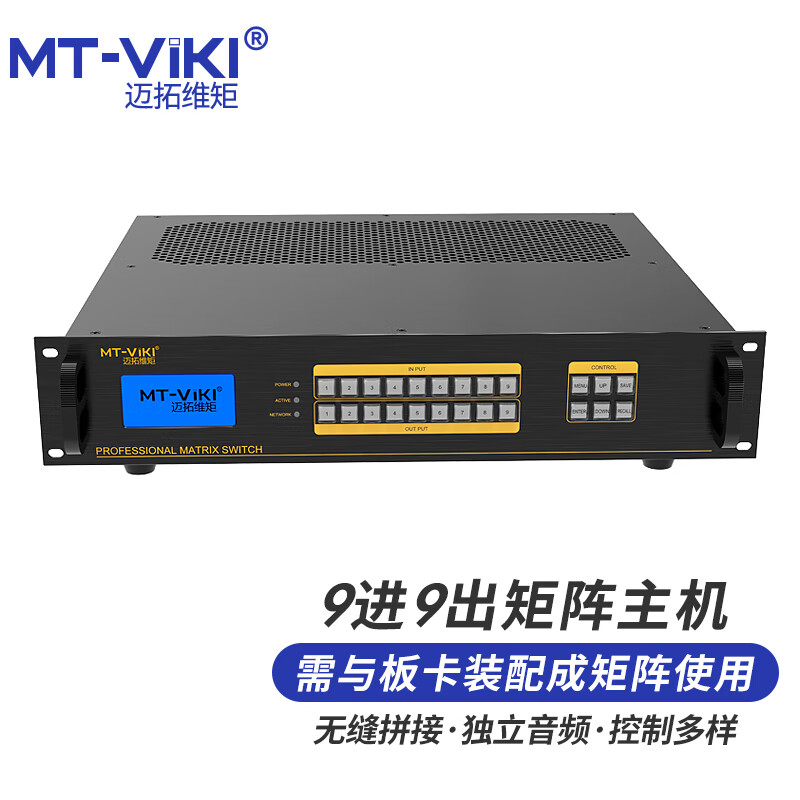 迈拓维矩 高清混合矩阵单卡单路HDMI VGA DVI音视频数字无缝切换图像服务器拼接处理器 MT-GD-0909