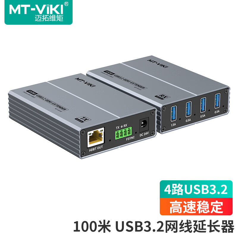 迈拓维矩 USB3.0网线延长器100米 TYPE-C一拖四扩展4个USB口延长线 键鼠触摸屏摄像头单边供电 MT-EU32