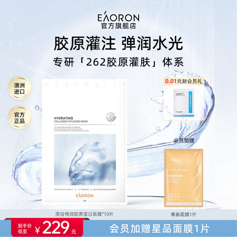 胶原灌注 弹润水光