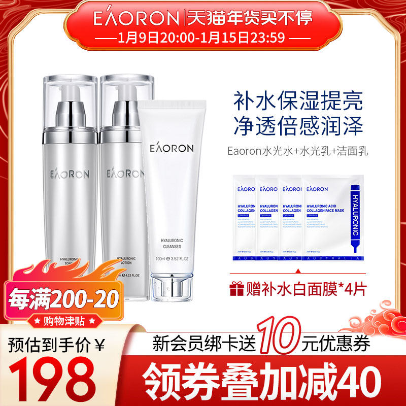 澳容eaoron洁面乳+爽肤水+乳液 超值补水保湿提亮护肤水乳套装3件