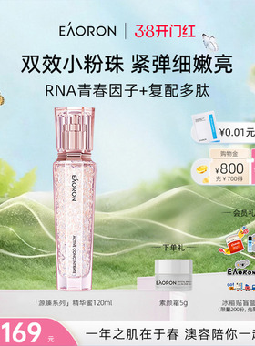 【38开门红】eaoron澳容源臻系列紧弹细嫩提拉强抚纹精华蜜