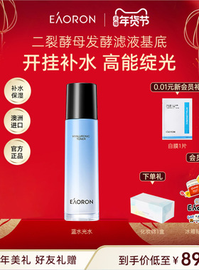 【年货节狂欢】eaoron澳容润泽水光补水保湿舒缓修护120ml