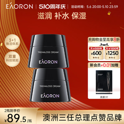 eaoron澳容海藻糖熬夜面霜