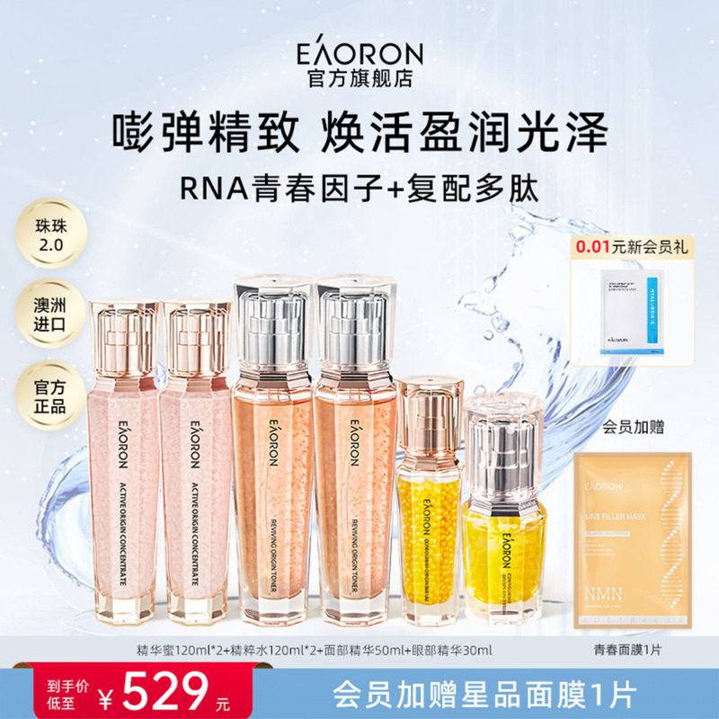 eaoron澳容源臻 护肤六件套 紧弹细嫩提拉强抚纹