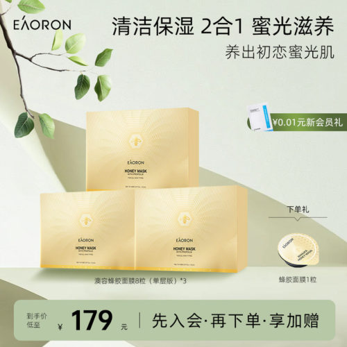 清洁修护 蜜光滋养