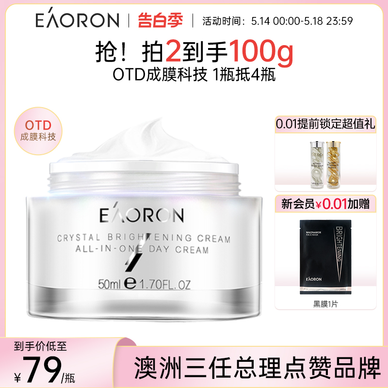 eaoron澳容素颜霜遮瑕