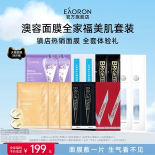 【百亿】eaoron爆款热销面膜全家福体验装17件补水保湿面膜
