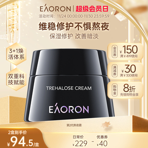 eaoron澳容海藻糖面霜熬夜面霜空气霜补水保湿