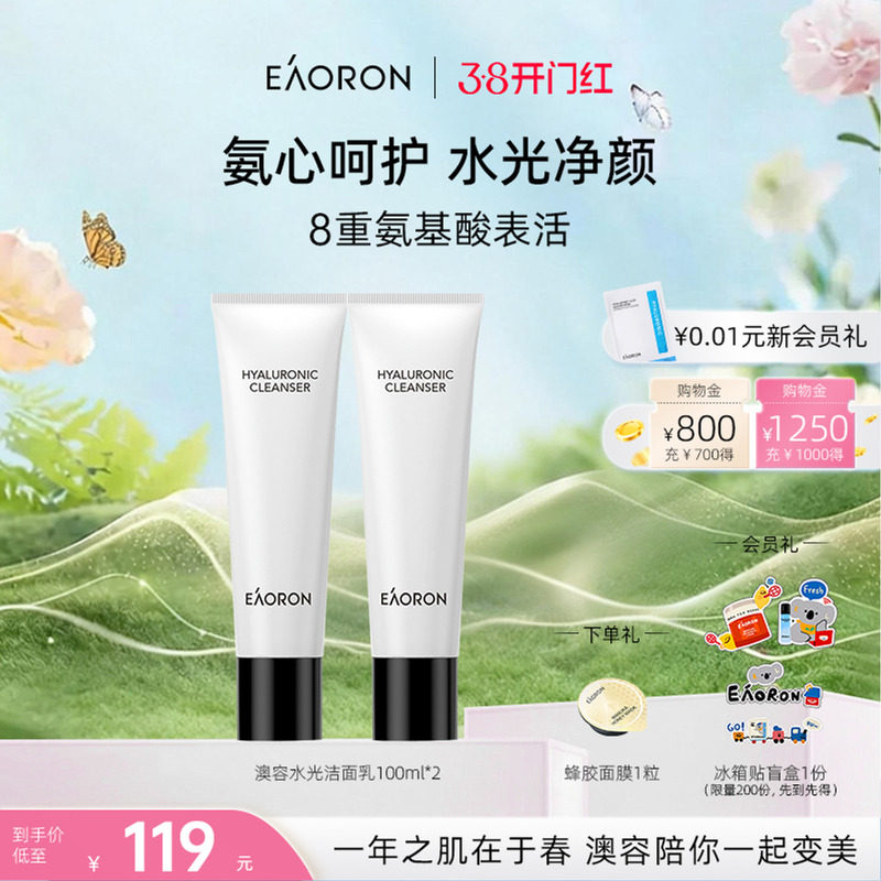 【38开门红】eaoron澳容新水光洁面乳氨基酸女神保湿清洁
