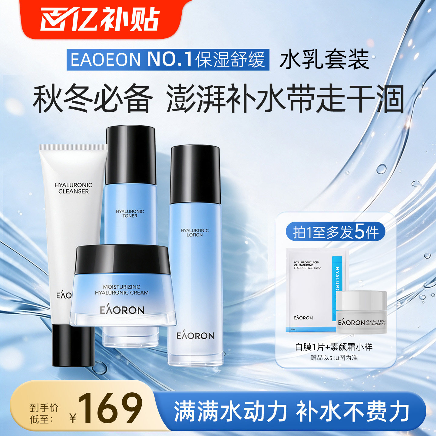 【百亿补贴】eaoron澳容玻尿酸润泽水光系列水乳套装组合修护保湿