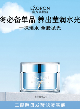 【百亿补贴】eaoron澳容润泽水光霜补水舒缓修护保湿滋养
