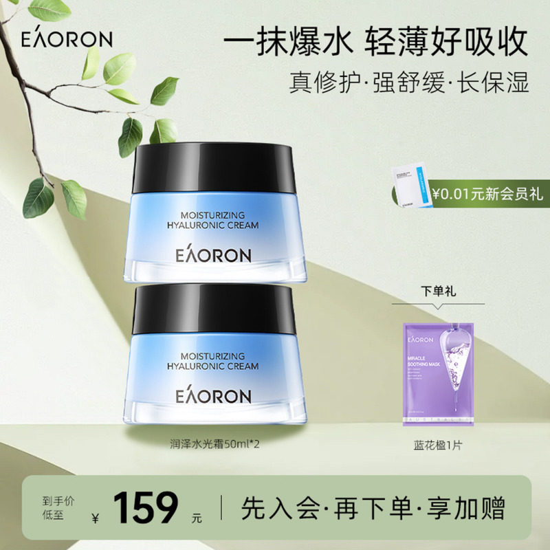 【立即抢购】eaoron澳容润泽水光霜补水舒缓修护保湿滋养