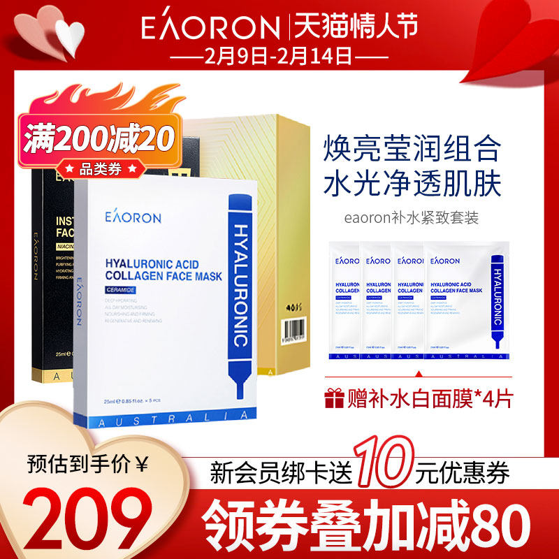 澳容水光针白面膜+蜂毒+黑膜 补水保湿清洁紧致护理护肤套装3盒