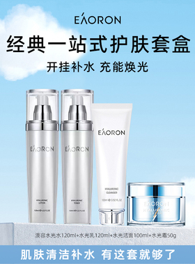 【百亿补贴】eaoron澳容水光水乳洁面霜套组秋冬补水保湿清洁组合